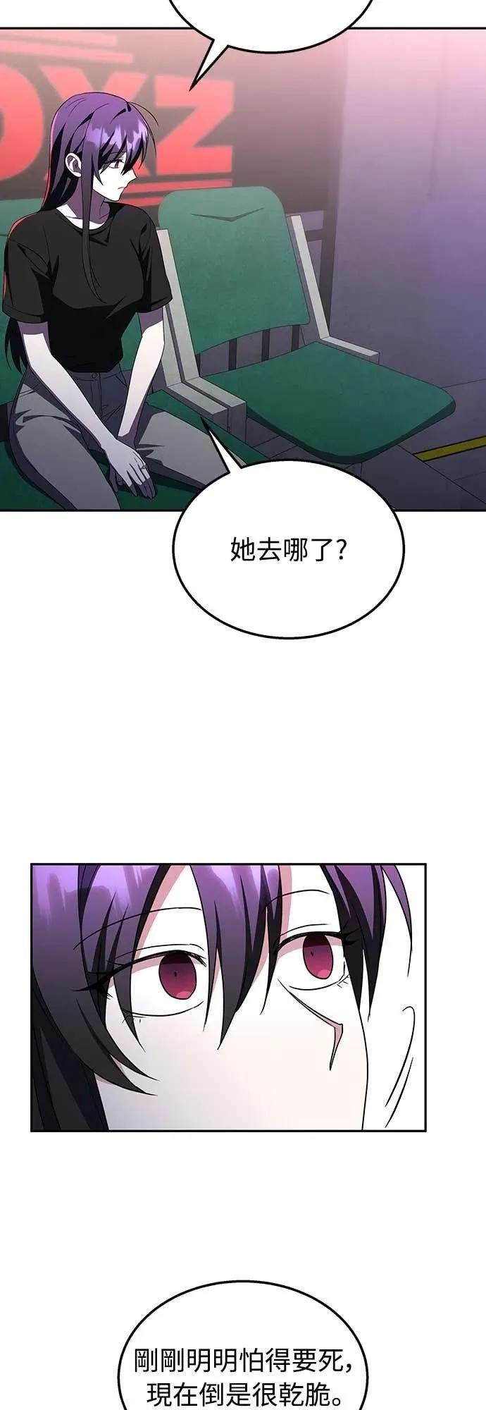 《C级不死坦克回归》第5集 第74页