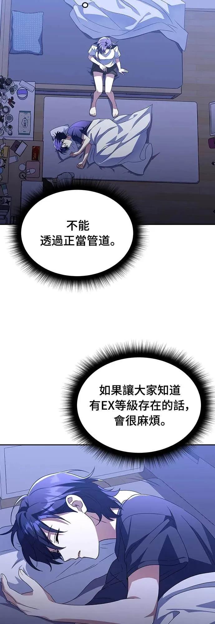 《C级不死坦克回归》第5集 第18页