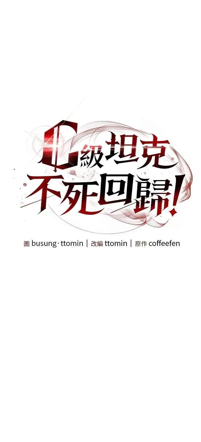 《C级不死坦克回归》第5集 第23页