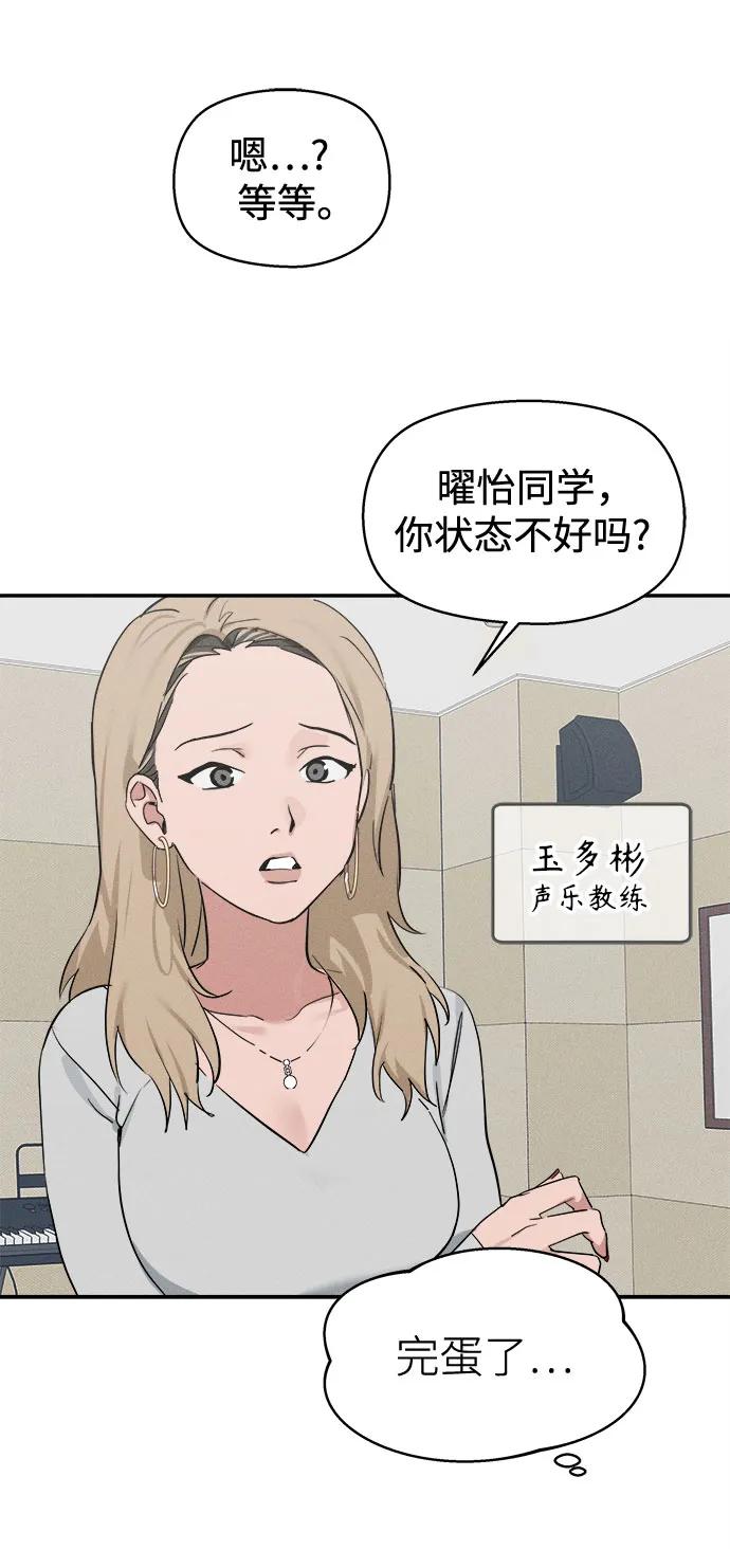 反转练习生 第5话 第一天的孽缘 第33页