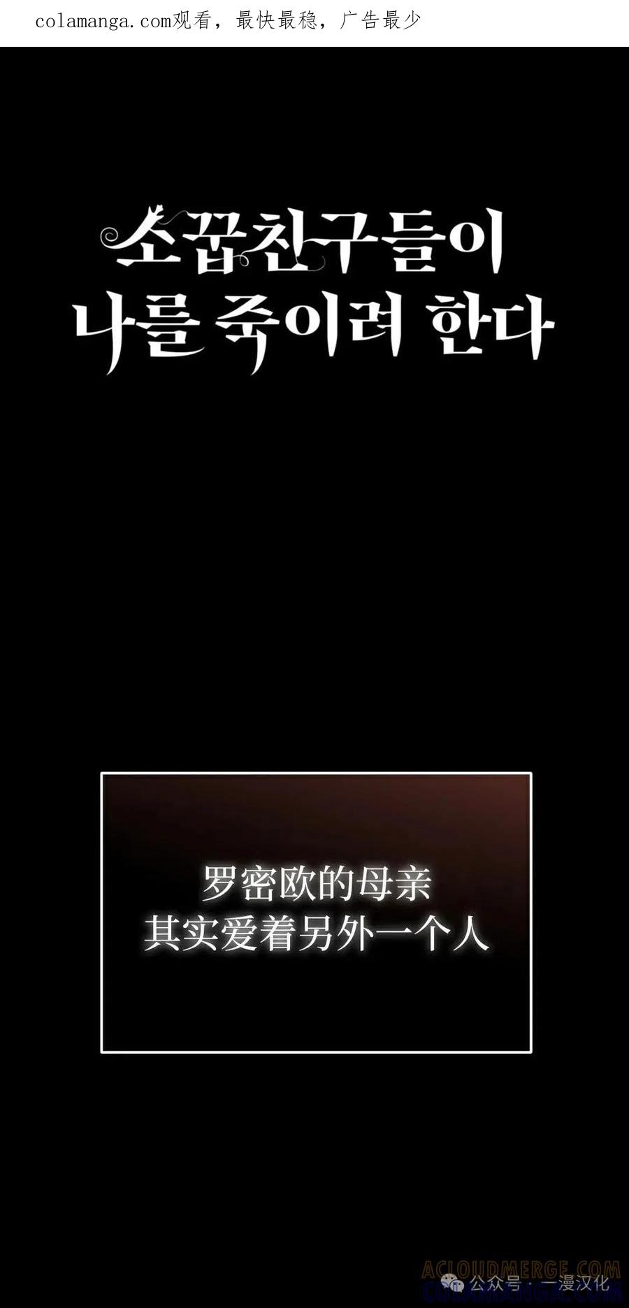 《青梅竹马要杀我》第5集 第1页