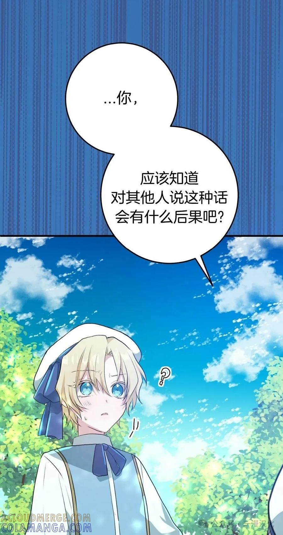 《青梅竹马要杀我》第5集 第49页