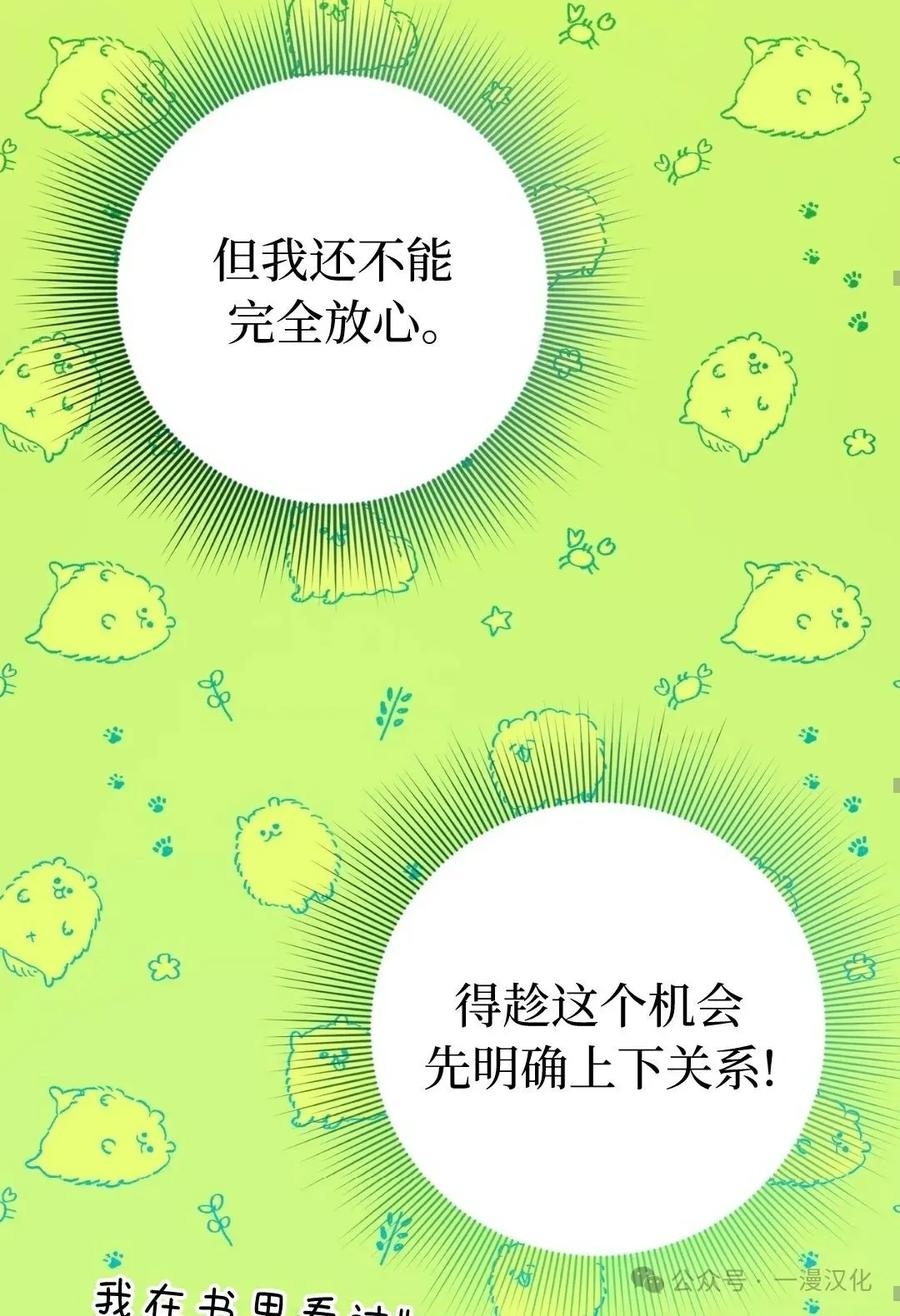 《青梅竹马要杀我》第5集 第63页