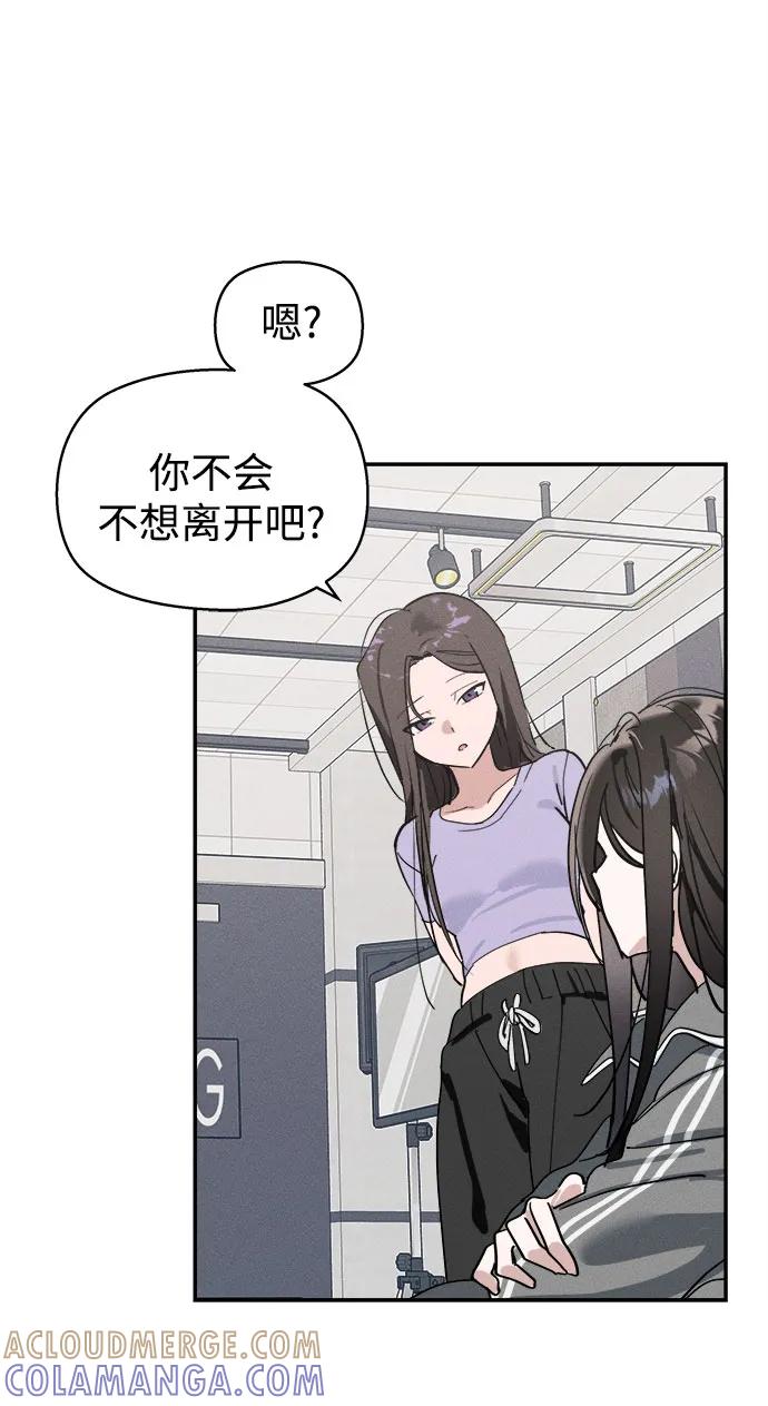 反转练习生 第5话 第一天的孽缘 第49页