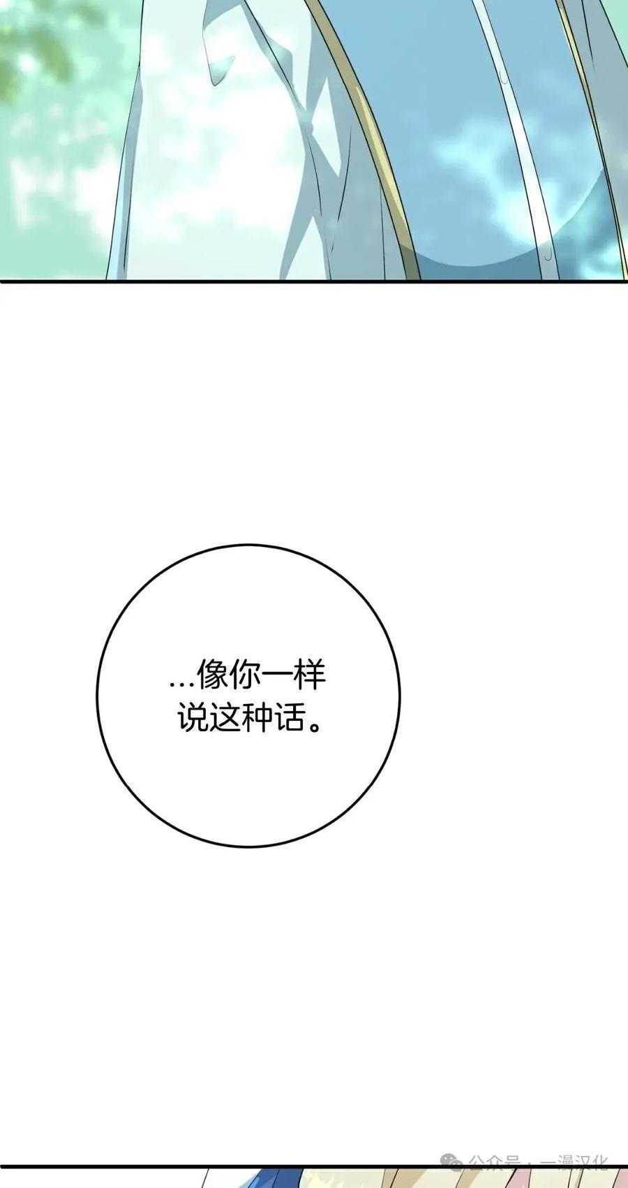 《青梅竹马要杀我》第5集 第42页