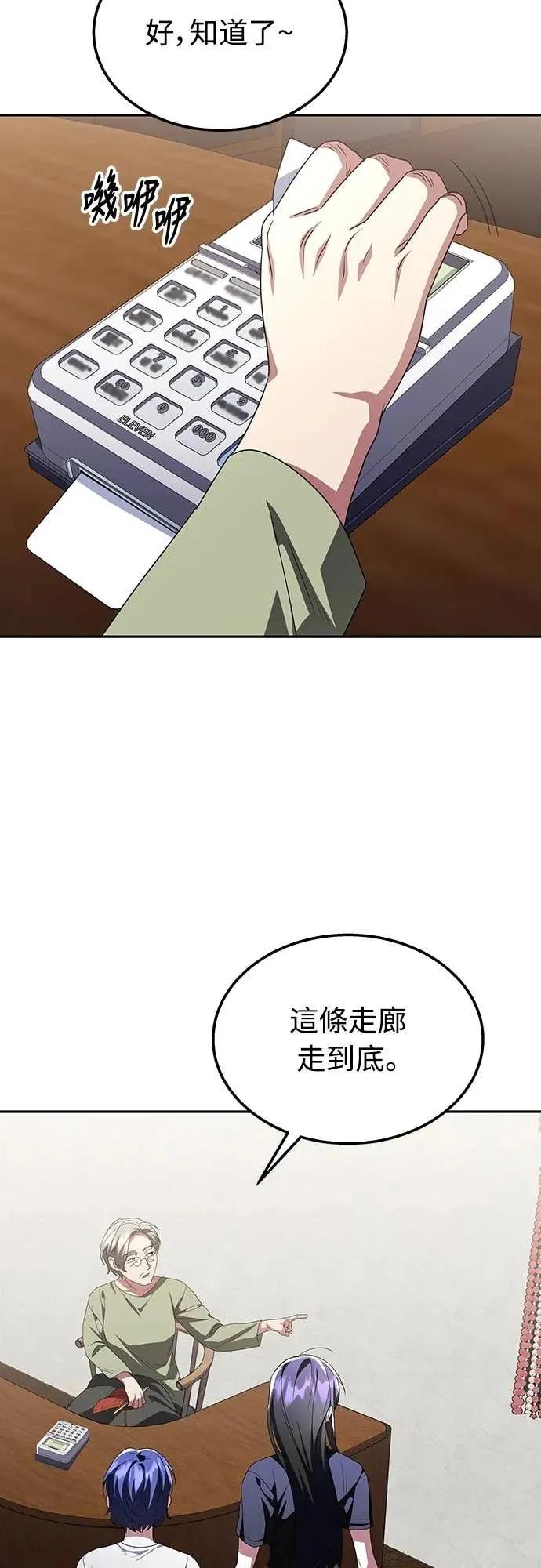《C级不死坦克回归》第5集 第68页