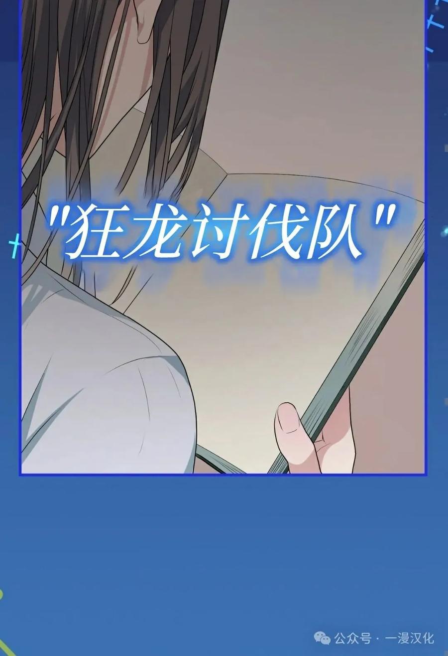 《青梅竹马要杀我》第5集 第68页