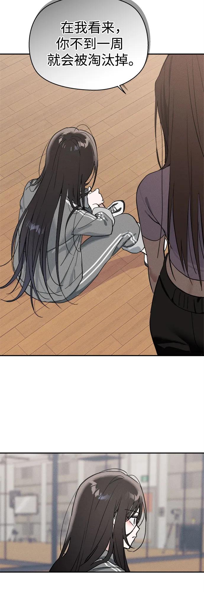 反转练习生 第5话 第一天的孽缘 第48页