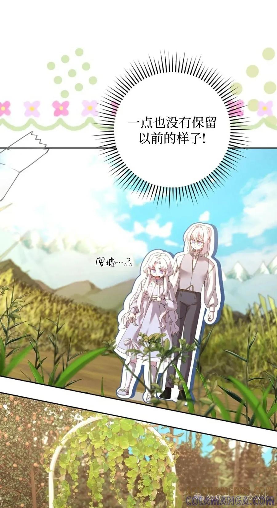 《还生公主》第5话 第25页