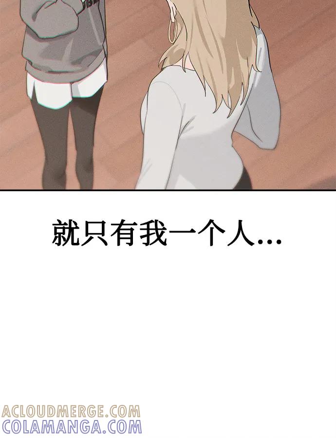 反转练习生 第5话 第一天的孽缘 第37页