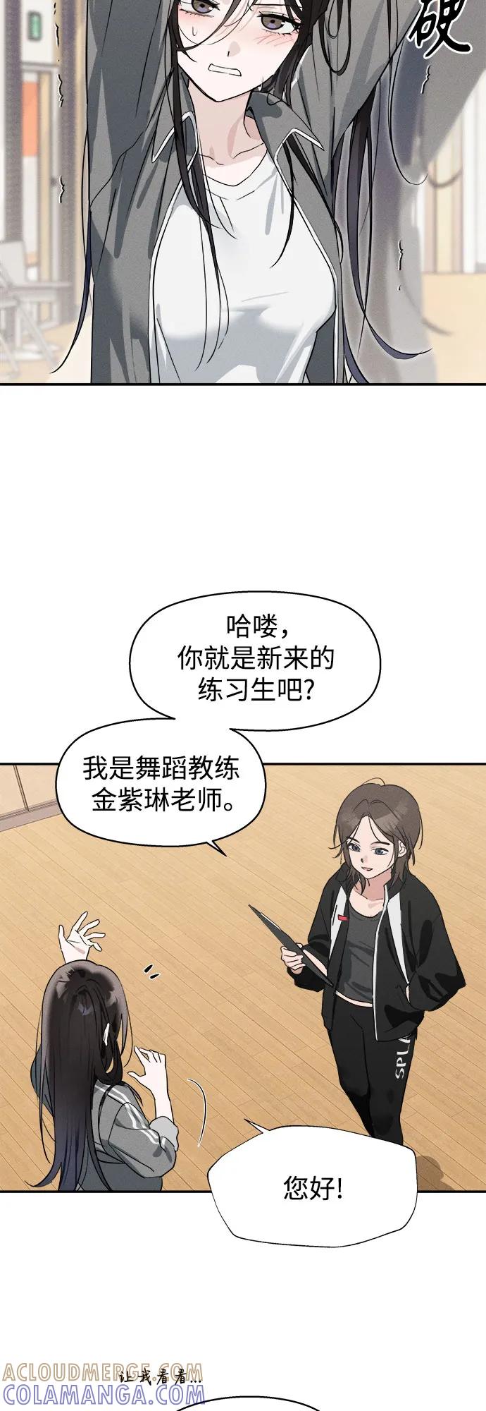 反转练习生 第5话 第一天的孽缘 第7页