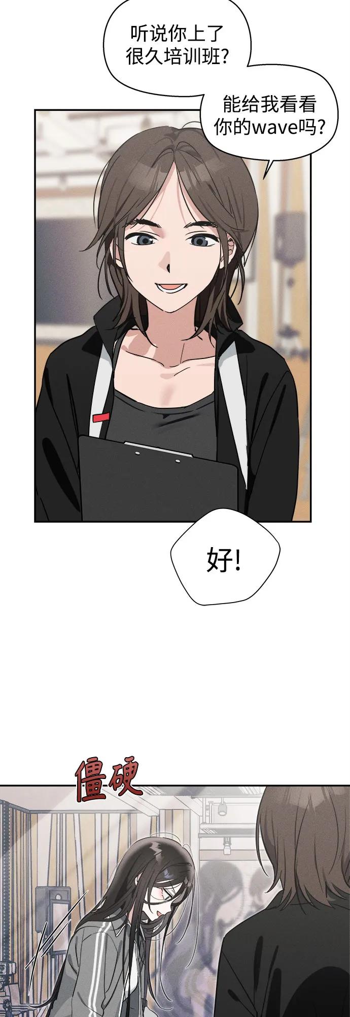 反转练习生 第5话 第一天的孽缘 第8页