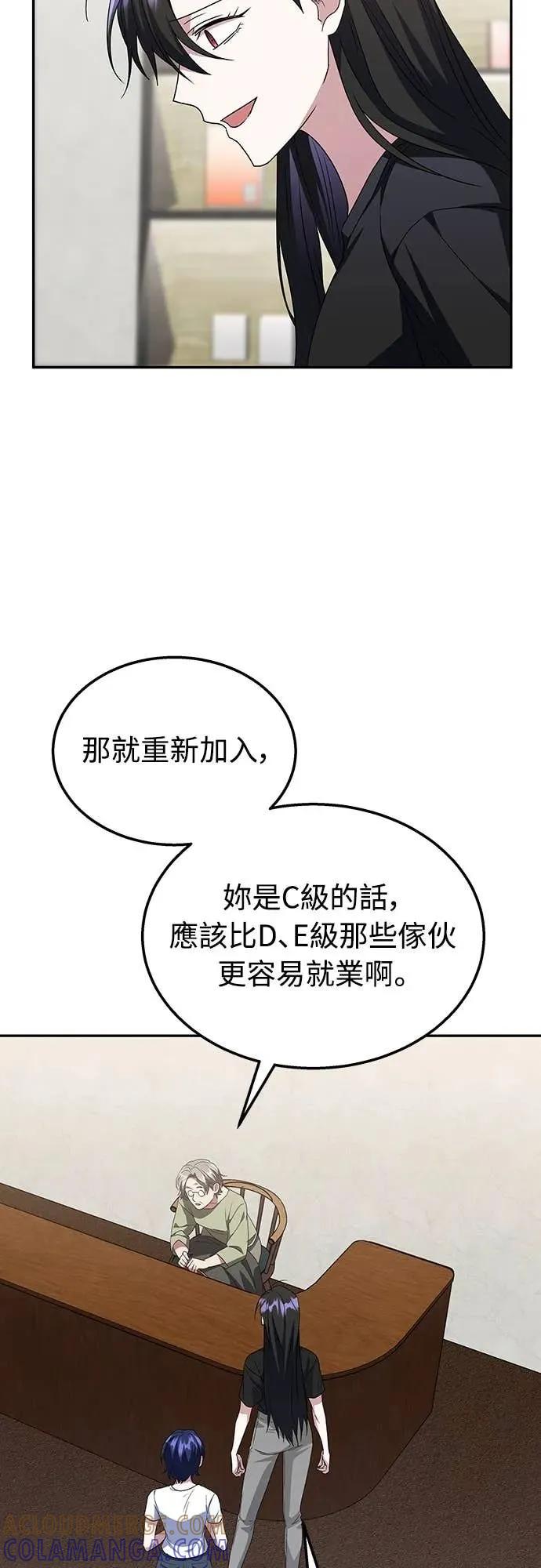 《C级不死坦克回归》第5集 第55页