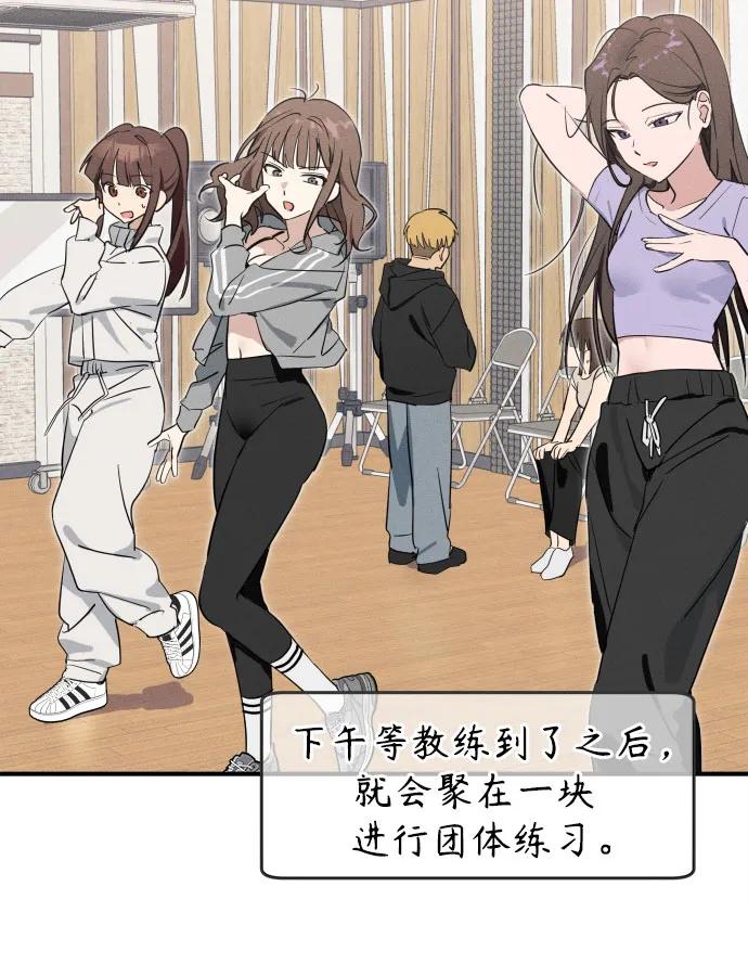 反转练习生 第5话 第一天的孽缘 第5页