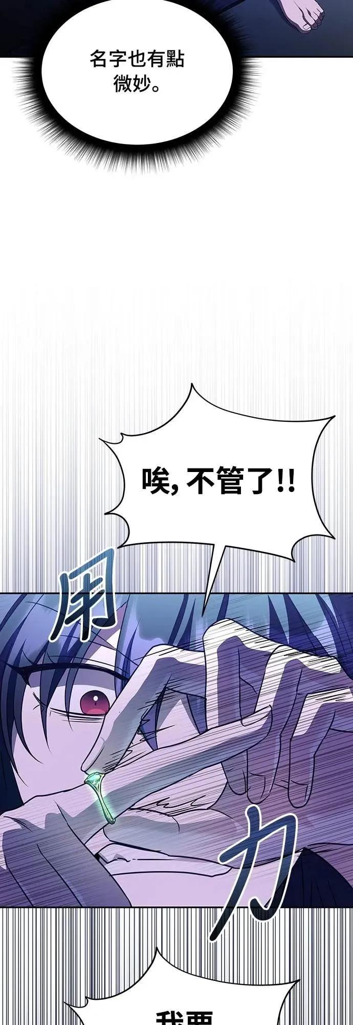 《C级不死坦克回归》第5集 第6页