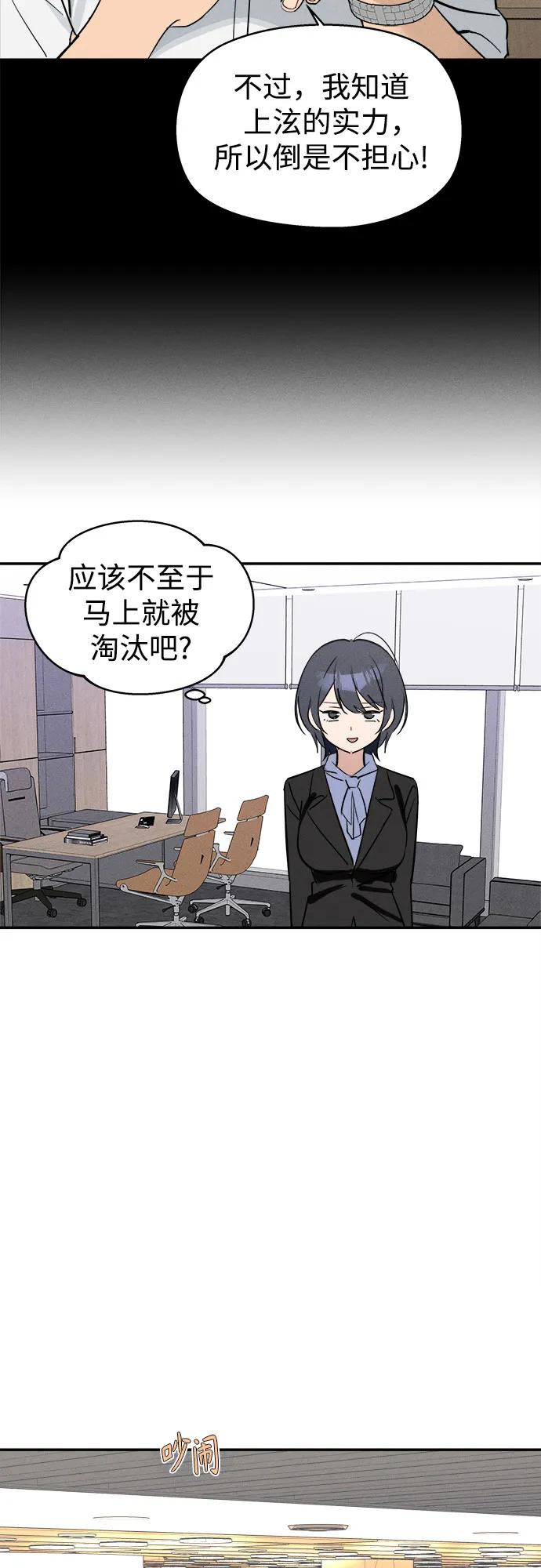 反转练习生 第5话 第一天的孽缘 第27页