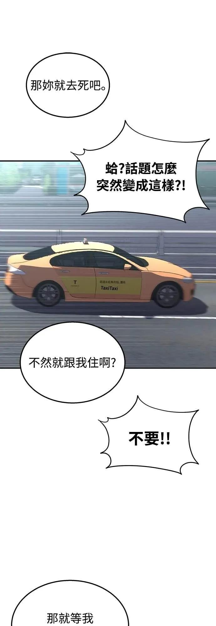 《C级不死坦克回归》第5集 第29页