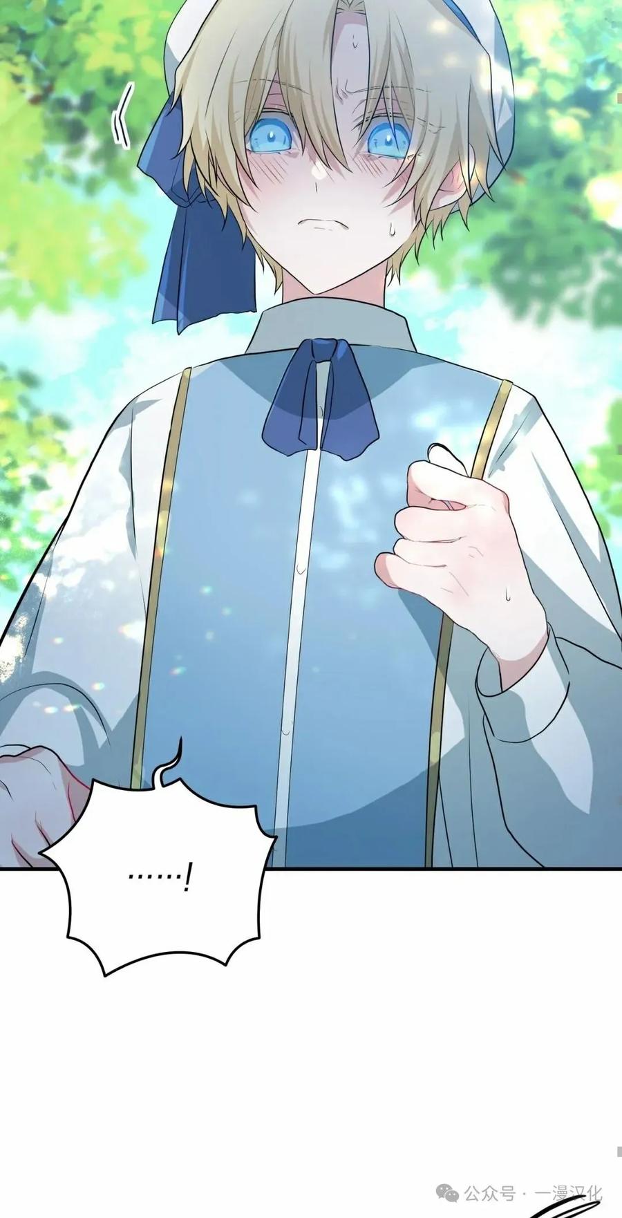 《青梅竹马要杀我》第5集 第79页