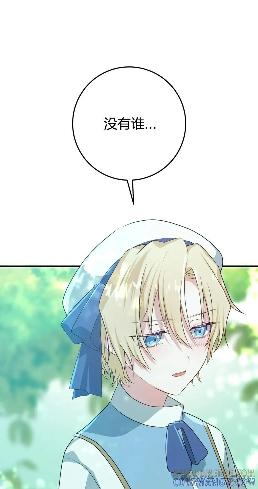 《青梅竹马要杀我》第5集 第41页