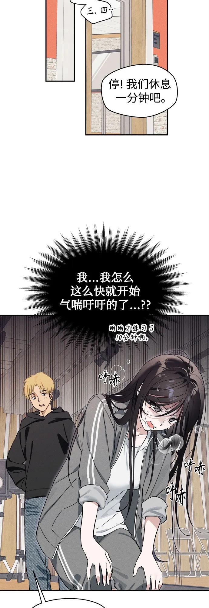 反转练习生 第5话 第一天的孽缘 第12页