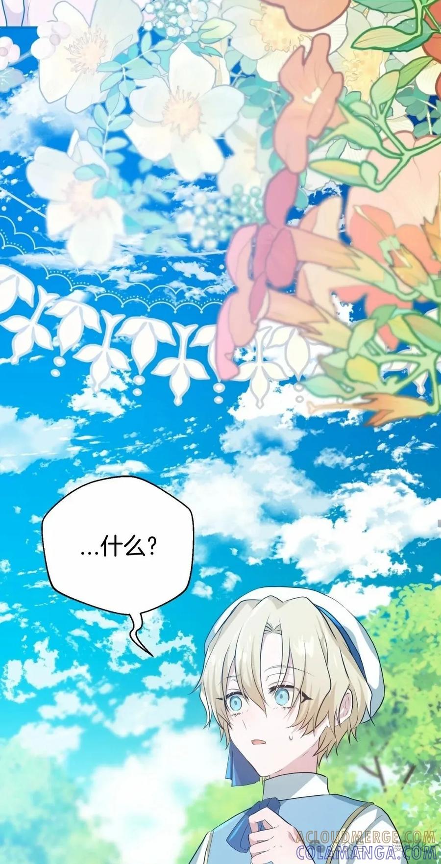 《青梅竹马要杀我》第5集 第73页