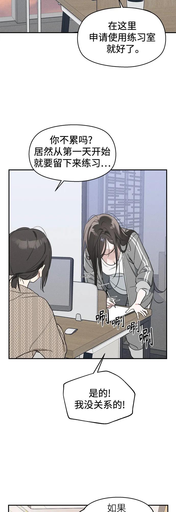 反转练习生 第5话 第一天的孽缘 第39页