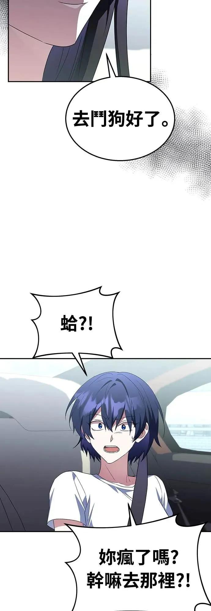 《C级不死坦克回归》第5集 第33页