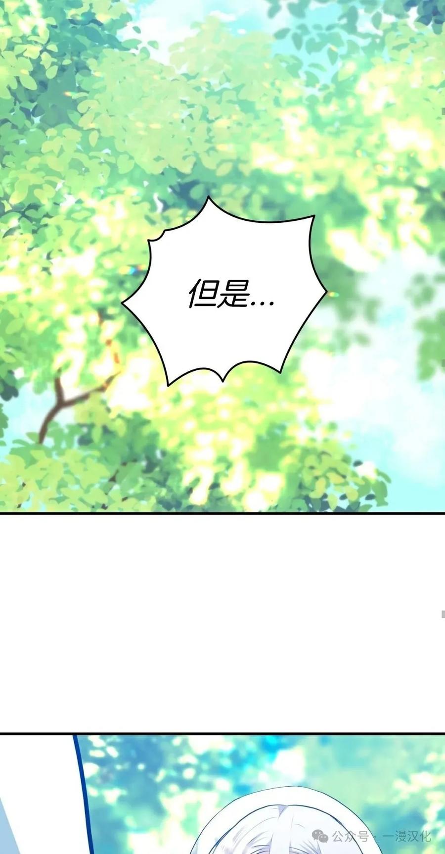 《青梅竹马要杀我》第5集 第83页