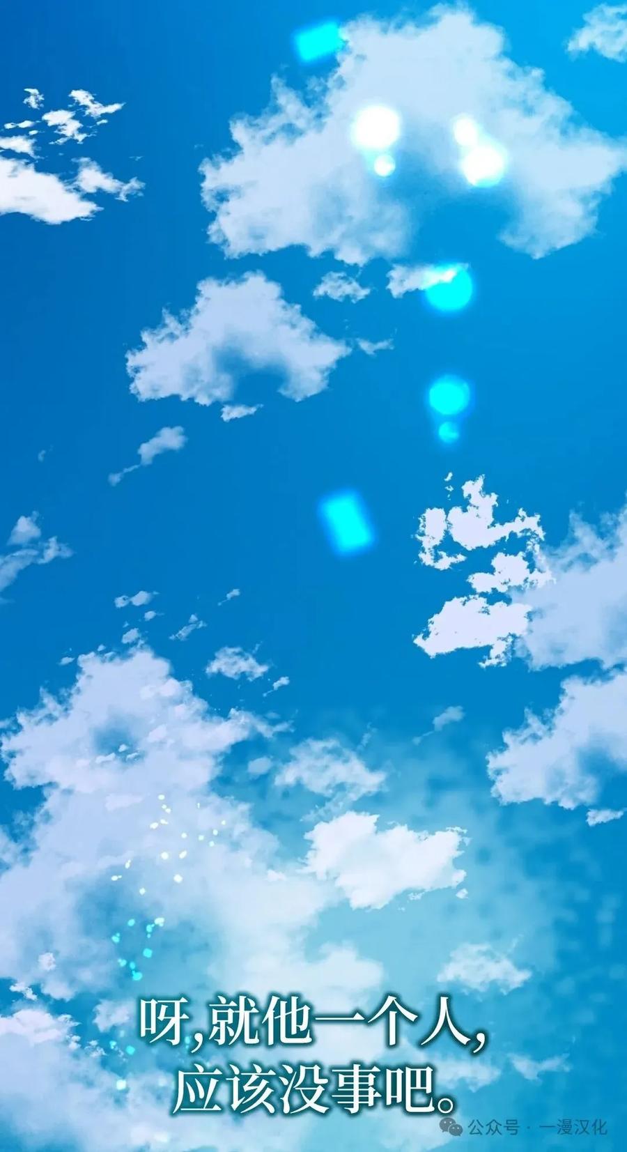《青梅竹马要杀我》第5集 第94页