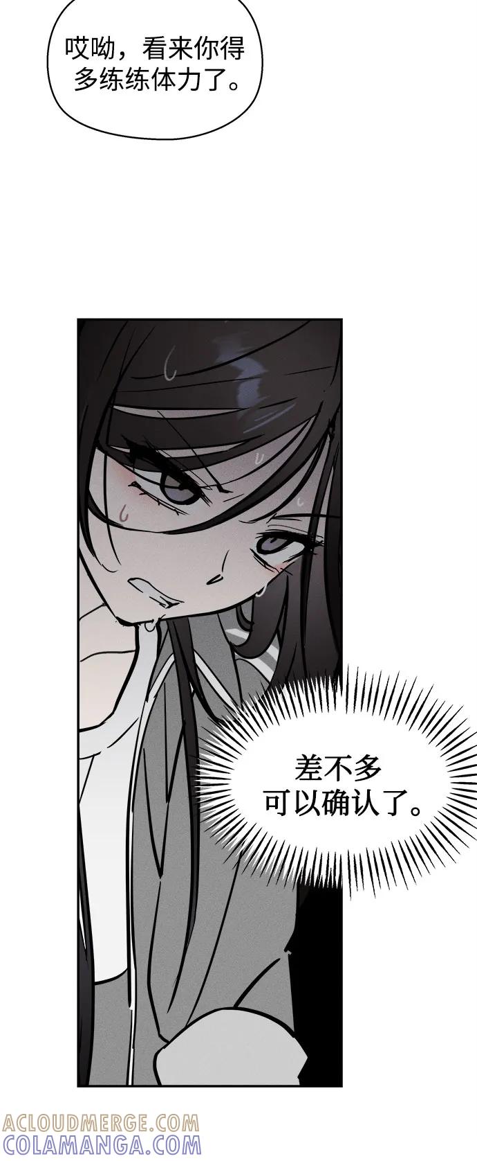 反转练习生 第5话 第一天的孽缘 第13页