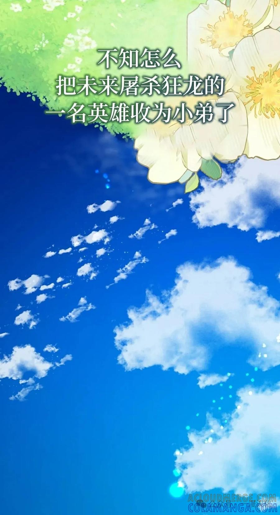 《青梅竹马要杀我》第5集 第93页