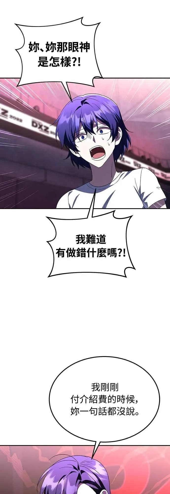 《C级不死坦克回归》第5集 第77页