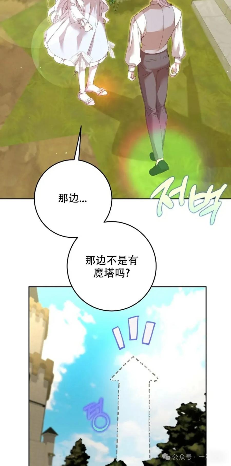 《还生公主》第5话 第45页