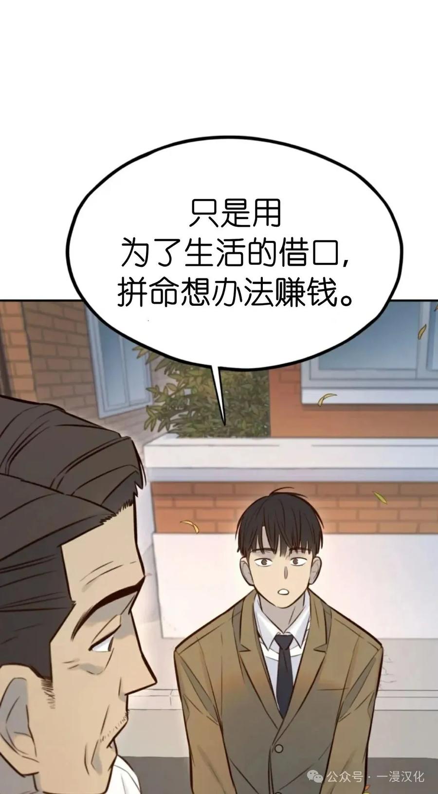 《伟大的的母爱》第5话 第102页