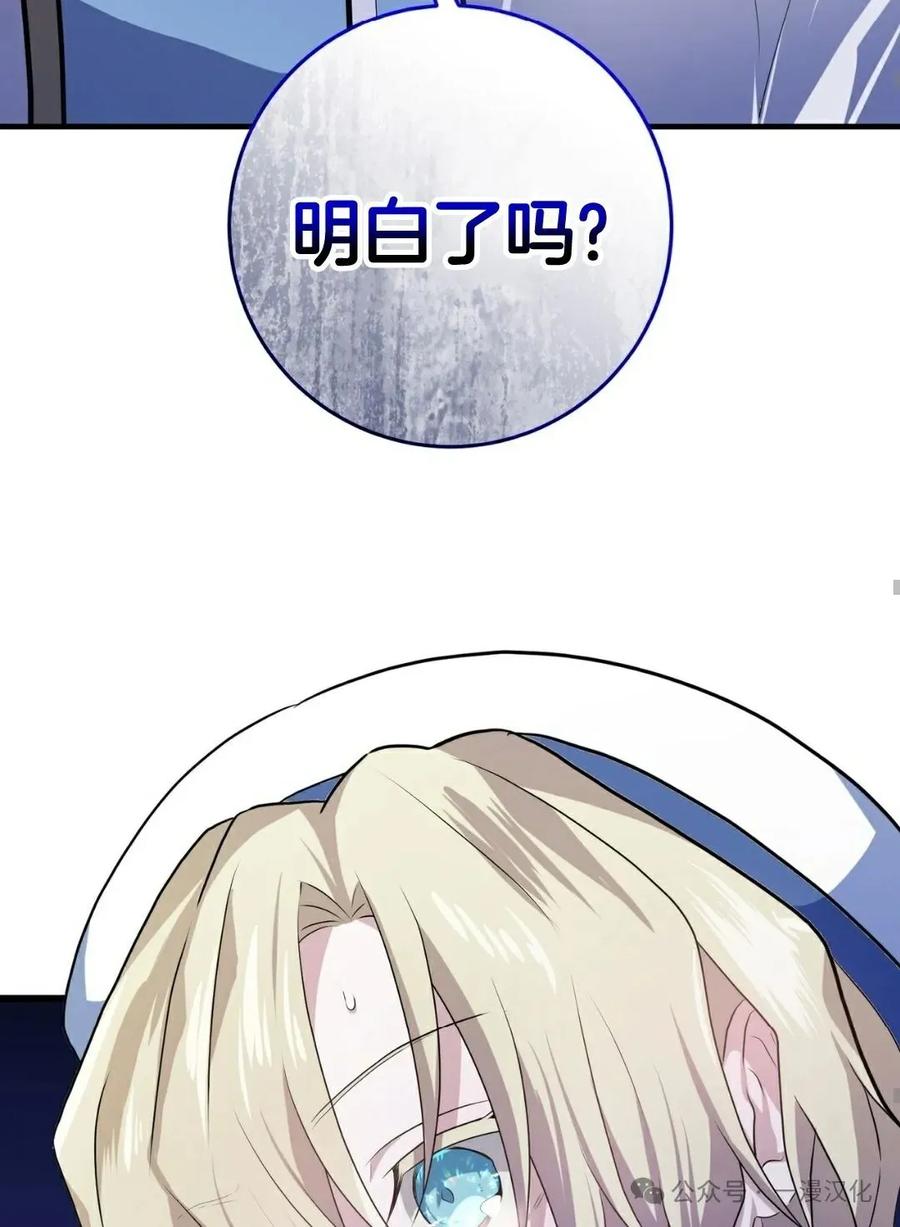 《青梅竹马要杀我》第5集 第59页