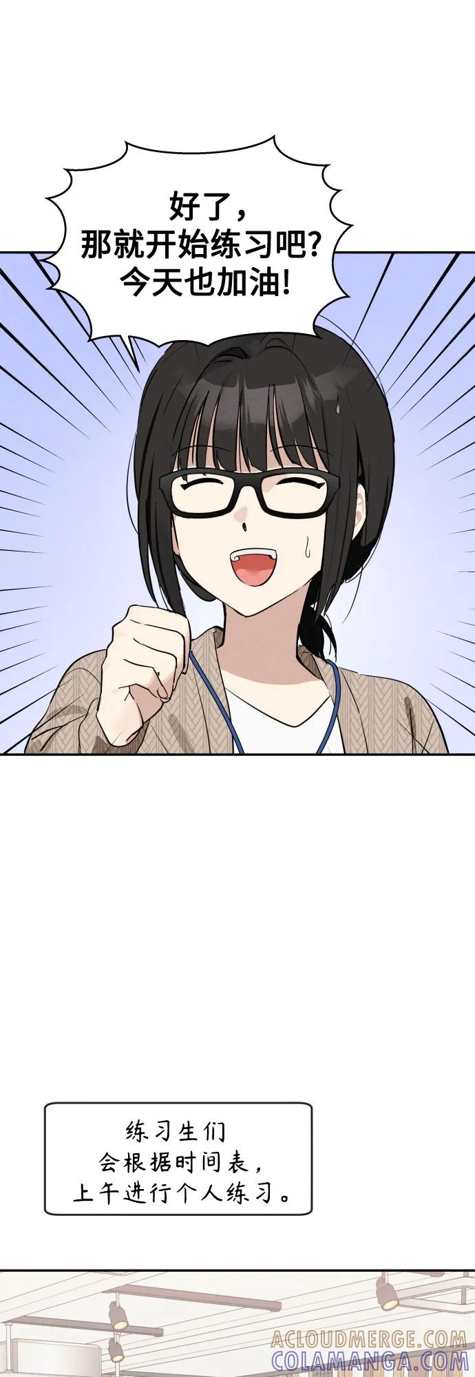 反转练习生 第5话 第一天的孽缘 第4页