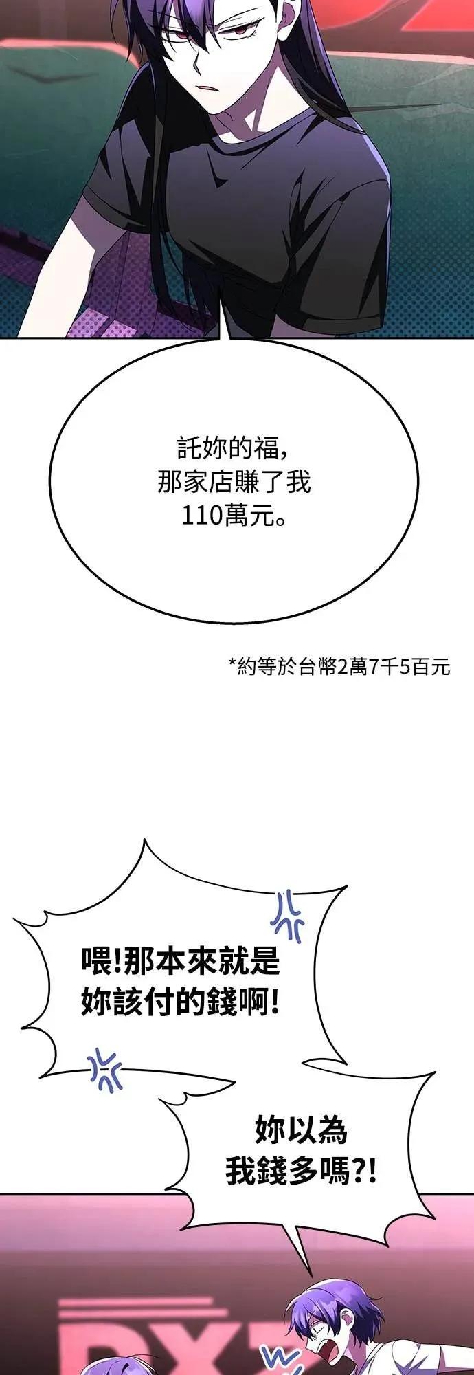 《C级不死坦克回归》第5集 第78页
