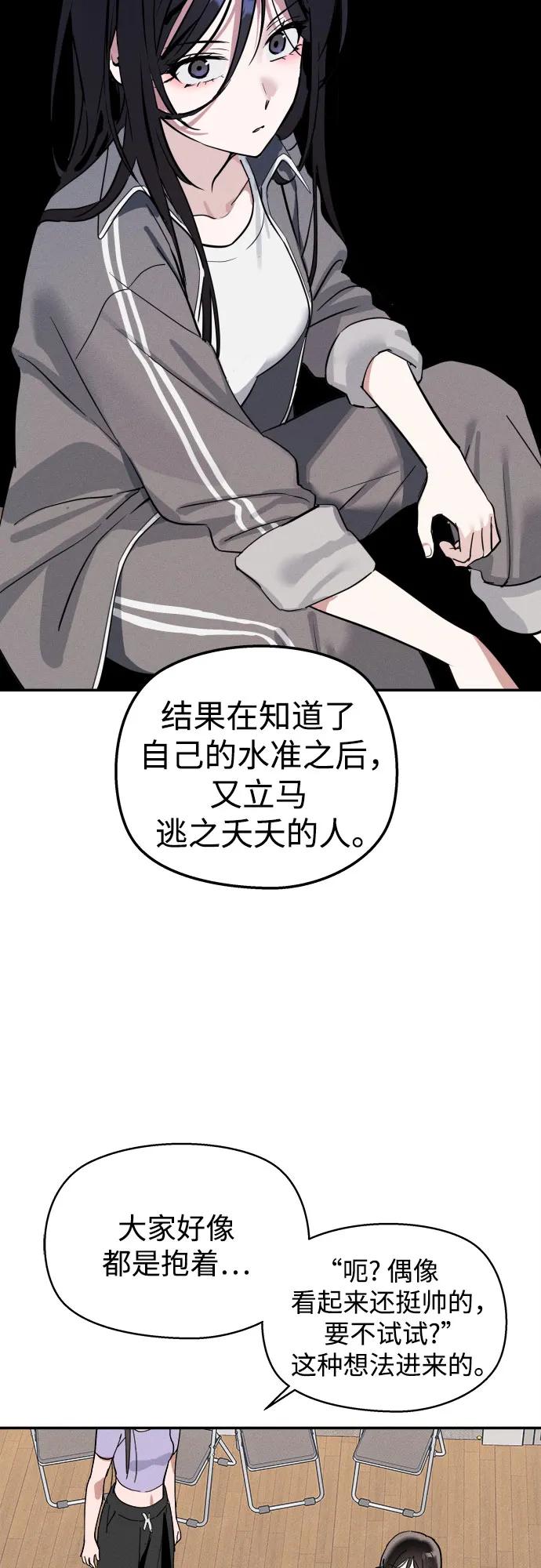 反转练习生 第5话 第一天的孽缘 第51页