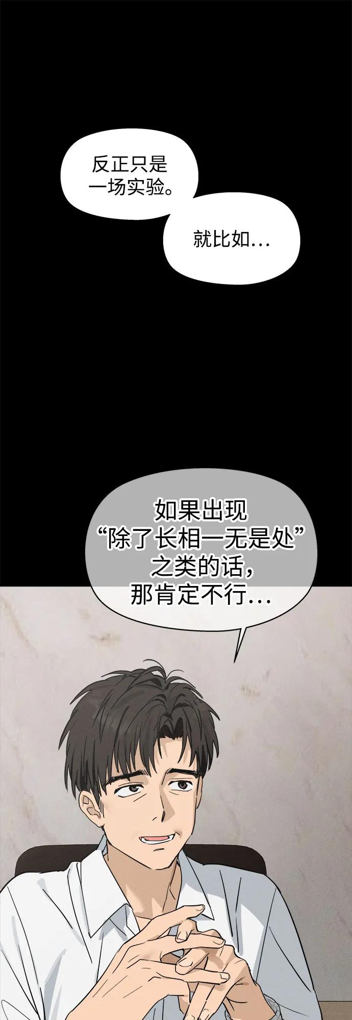 反转练习生 第5话 第一天的孽缘 第26页