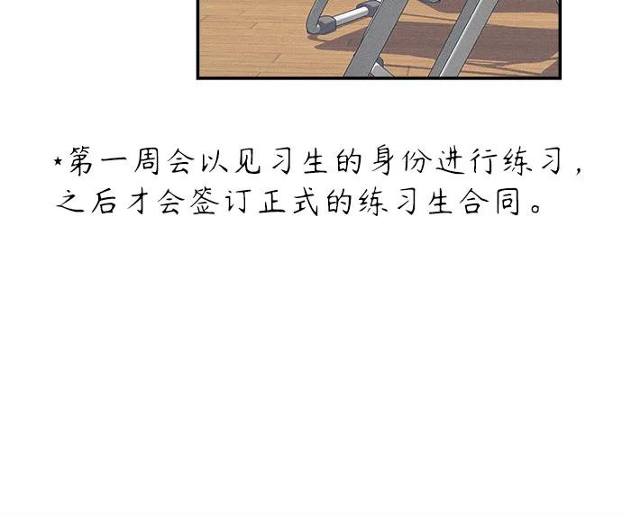 反转练习生 第5话 第一天的孽缘 第45页