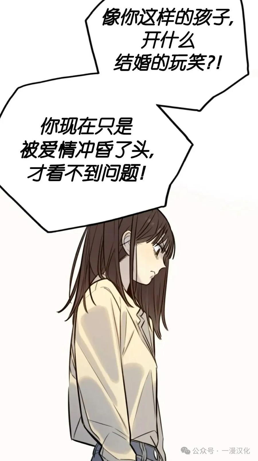《伟大的的母爱》第5话 第84页