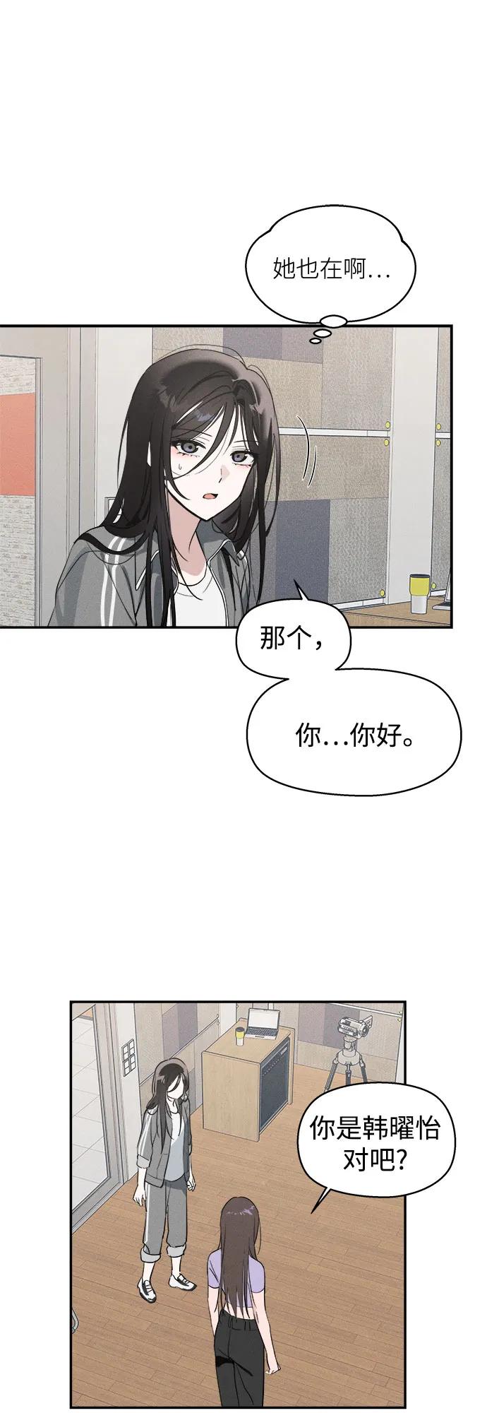 反转练习生 第5话 第一天的孽缘 第42页