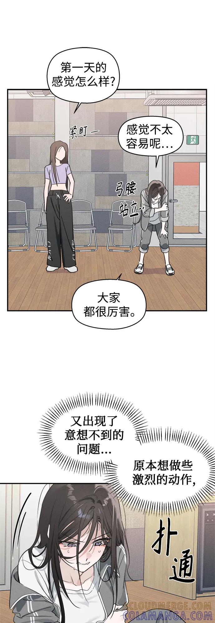 反转练习生 第5话 第一天的孽缘 第46页