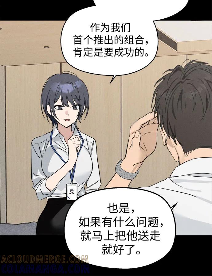 反转练习生 第5话 第一天的孽缘 第25页