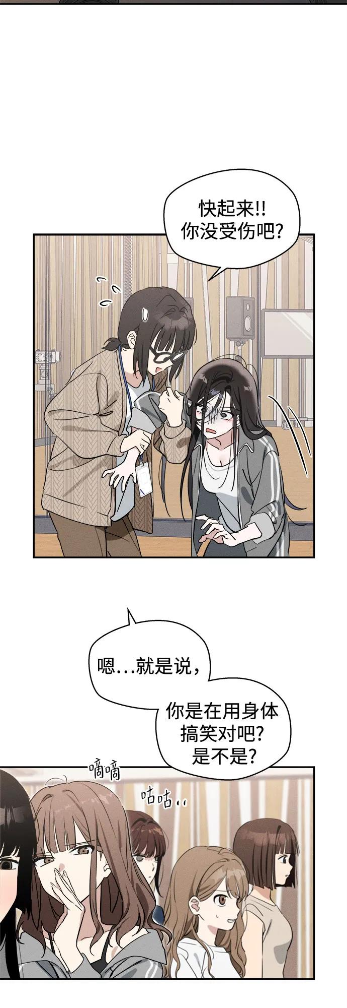 反转练习生 第5话 第一天的孽缘 第3页