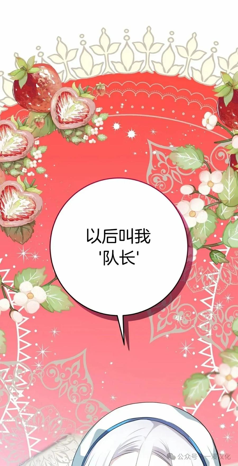 《青梅竹马要杀我》第5集 第71页