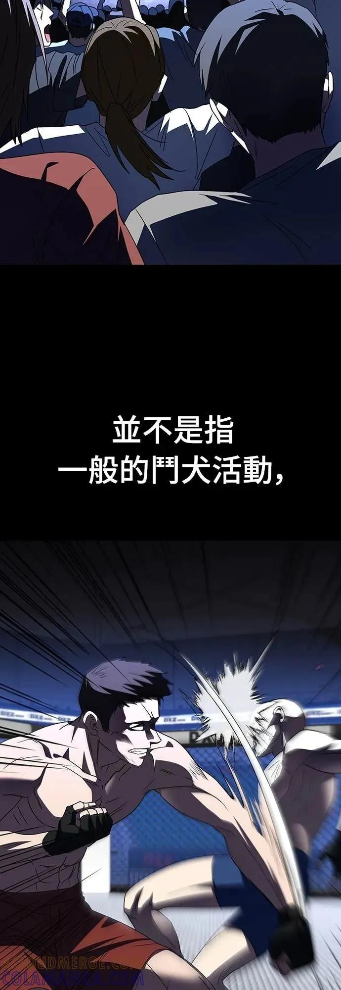 《C级不死坦克回归》第5集 第37页