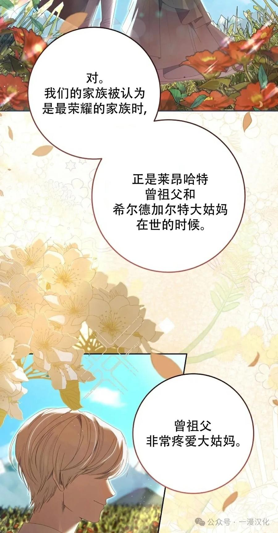 《还生公主》第5话 第65页