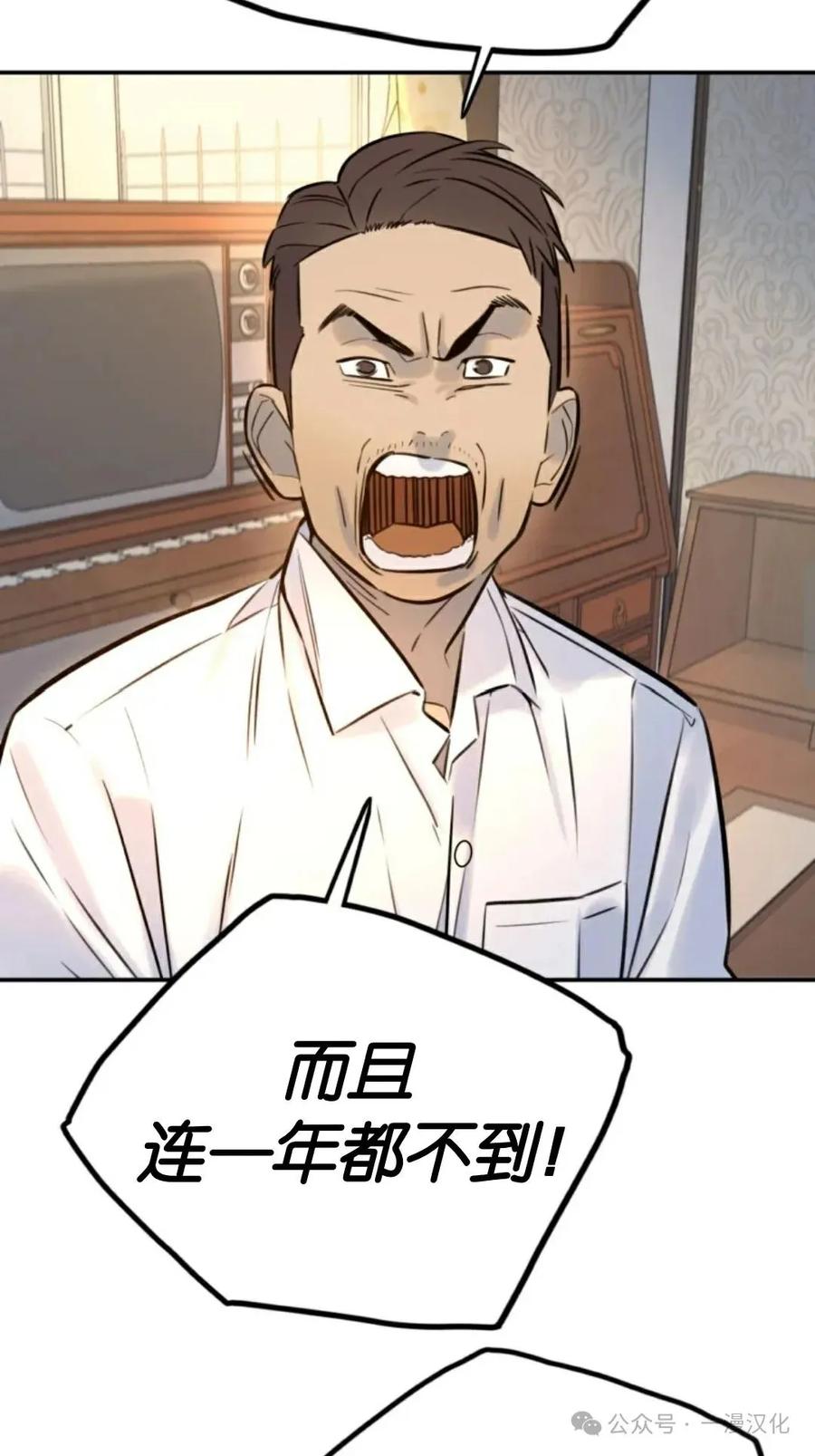 《伟大的的母爱》第5话 第83页