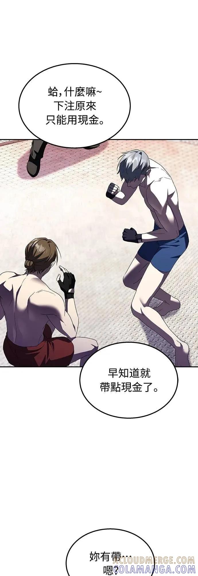 《C级不死坦克回归》第5集 第73页